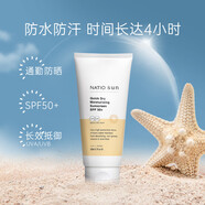 NATIO速干保濕防曬霜面部清透隔離軍訓(xùn)防曬乳紫外線SPF50+ 200ml 200g 敏感防曬霜SPF 50+