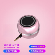 雅韻仕  插平板電腦耳機孔小音箱手機直插式音響擴音器聲音大迷你iPad電腦mp3外接車(chē)載小喇叭 玫瑰金（充電款即插即用）