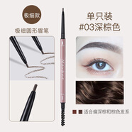 【新人活動(dòng)0.01】莫蘭迪色雙頭極細(xì)眉筆防水不暈染持久順滑彩妝 圓頭款#03深棕色（1支裝） 0.1g