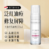 DERMEDIC【臨期促銷(xiāo)26.04】去紅血絲洗面奶修復角質(zhì)層薄皮膚泛紅潔面乳霜 【修復敏感肌膚】紅血絲潔面1瓶