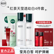 相宜本草 紅景天瑩透幼白護(hù)膚套裝禮盒清爽保濕滋潤(rùn)肌膚520禮物送女友 （潔面+精華水+精華乳）