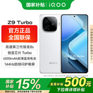 vivo iQOO Z9 Turbo 國家補(bǔ)貼 新品5G手機(jī) 游戲拍照音樂學(xué)生老人手機(jī)z9 z9x z8升級(jí)款vivoiqooz9turbo 星芒白 12G 256G