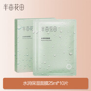 半畝花田（Little Dream Garden）清潤保濕面膜補水保濕精華持久滋潤玻尿酸學(xué)生男女士品 水潤保濕面膜10片 無(wú)規格
