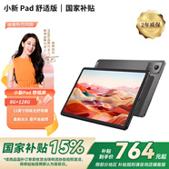 聯(lián)想（Lenovo）聯(lián)想平板小新Pad 2024 11英寸平板電腦 學(xué)測練豐富資源 高刷護眼 PAD平板電腦 KT11E 【舒視版】護眼柔光  8G+128G｜鴿子灰 官方標(biāo)配【下單贈豪禮】