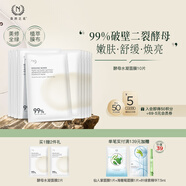 自然之名 酵母植萃卓能水凝精華面膜15片 舒緩保濕面膜女 