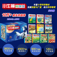 小牛頓科學(xué)館：全新升級(jí)版精美大禮盒（點(diǎn)讀版 全60冊(cè)）