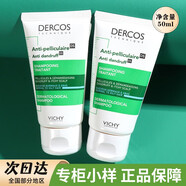 薇姿 VICHY LABORATOIRES薇姿綠標(biāo)德科絲去屑清爽洗發(fā)水50ml舒緩頭皮蓬松控油止癢小樣 50ml