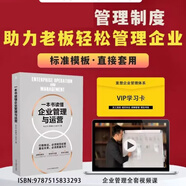 一本書(shū)讀懂企業(yè)管理與運營(yíng) 企業(yè)管理戰略管理運營(yíng)管理 領(lǐng)導力領(lǐng)導學(xué)企業(yè)管理十大系統