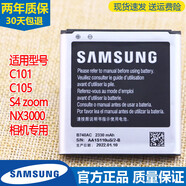 三星（SAMSUNG）C101拍照手機(jī)電池 SM-C105大容量原裝電池S4 zoomNX3000 一塊原裝電池兩年質(zhì)保