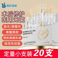 海氏海諾醫(yī)用重組Ⅲ型人源化膠原蛋白修護(hù)液補(bǔ)水膠原棒精華1.5ml*20支