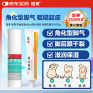 洛芙聯(lián)苯芐唑溶液噴霧劑60ml+麗芙尿素乳膏30g