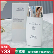 佰草集典萃曬出彩輕盈防曬乳霜50倍輕盈防曬乳液面部防汗防水 新清透修護防曬露SPF50+ 老款