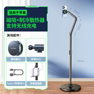 小天手機支架落地直播散熱器對鏡站播平板電腦俯拍美食彈鋼琴懸空拍攝書(shū)法繪畫(huà)床頭躺平床上 【直播推薦】磁吸無(wú)線(xiàn)充電散熱器+升級伸縮桿1.6米