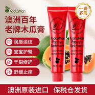 KoalaMan澳洲進(jìn)口萬能番木瓜膏潤(rùn)唇保濕護(hù)膚滋潤(rùn)保濕嬰兒護(hù)臀蚊蟲叮咬止癢 番木瓜膏25g*2支