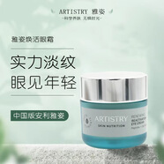 安利日本國產(chǎn)安利雅姿煥活眼霜原恒時眼霜升級淡化眼紋去眼袋黑眼圈1 國產(chǎn)版煥活眼霜 15g*1