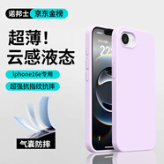 諾邦士【云感超薄液態(tài)】新款iPhone16E液態(tài)硅膠手機殼蘋(píng)果SE4高級感簡(jiǎn)約純色糖果色16e全包防摔保護套 蘋(píng)果16e【豆紫色】無(wú)植絨超薄散熱 云感液態(tài)硅膠