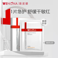 薇諾娜舒敏保濕絲滑面貼膜6片盒裝 敏感肌膚修護(hù)改善泛紅補(bǔ)水舒緩 舒敏保濕絲滑面膜6片/盒