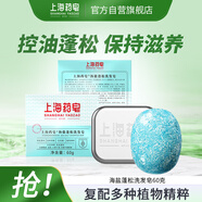 上海藥皂香皂海鹽蓬松洗發(fā)皂60g弱酸性無皂基植物精粹洗發(fā)水清潔頭皮