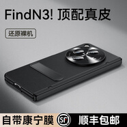 樂比億 oppo find n3手機殼新款oppofindn3折疊屏findn3真皮彈簧鉸鏈全包商務(wù)典藏版男女殼膜一體保護套 高清款【潛航黑】殼膜一體*頭層牛皮