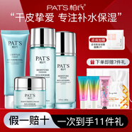 柏氏（PAT'S）水柔補(bǔ)水保濕水乳套裝女護(hù)膚品化妝品清爽不油膩夏季秋冬干皮學(xué)生 【7】潔+水+乳+霜