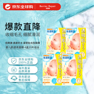 barrier repair嬰兒肌  盈光澄透彈力貼片面膜 提亮膚色黃色  4盒20片 生日禮物