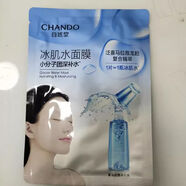 自然堂（CHANDO）自然堂凝時(shí)雪域冰肌水面膜補水保濕修護提亮自然堂面膜節日送女友 雪域冰肌水面膜(20片)