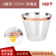 欽呈一次性杯子航空杯金邊杯加厚硬質(zhì)塑料茶杯大號(hào)飲料杯派對(duì)硬塑杯 250ml玫瑰金邊杯100個(gè)