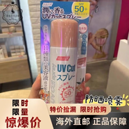 萬(wàn)寧（mannings）香港SASA日本Haruhada泉肌水感美顏高防曬霜隔離pf50防水全身可用 150ml 防曬噴霧