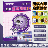 【團(tuán)購(gòu)聯(lián)系客服】速成圍棋 基礎(chǔ)篇 下 21世紀(jì)新概念 全國(guó)超500家培訓(xùn)機(jī)構(gòu)圍棋教材 黃焰 青島出版社 圖書