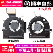 英貝科適用 HP/惠普 暗影精靈7/8 OMEN 16-B 16-C TPN-Q265 TPN-Q267 顯卡GPU  CPU 筆記本散熱風(fēng)冷風(fēng)扇 12V 一對風(fēng)扇 RTX3060/3070顯卡專(zhuān)用