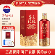 茅臺(tái)1935 醬香型白酒 53度500mL 送禮收藏貴州茅臺(tái)酒股份有限公司出品 53度 500mL 1瓶 單瓶禮盒裝
