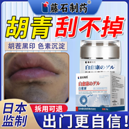藤石制藥胡青膏專用可搭去除淡化胡茬胡子黑印絡(luò)腮胡唇男士永久性去的根UY 2盒【胡青胡茬刮不干凈】特快發(fā)效貨