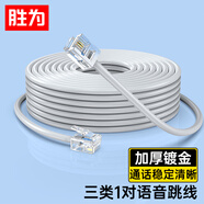 勝為電話線2芯單股純銅線芯語音跳線 辦公室座機電話連接線延長線 帶水晶頭成品線30米 ATC2300J