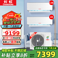 長虹（ChangHong）一拖二空調(diào)掛機 中央空調(diào)多聯(lián)機 冷暖變頻 一拖三壁掛式 大1匹1.5匹2p 家用客廳1拖2 一拖二掛機【1.5匹+2匹】帶安裝