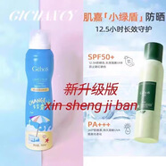 GEHOS姬存希防曬噴霧微商正品光感變色防曬隔離噴霧防曬霜防水防汗隔離 姬存希新款防曬噴霧兩瓶 100ml