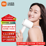 米家吹風(fēng)機(jī)H300 負(fù)離子速干吹風(fēng)機(jī)家用電吹風(fēng)大風(fēng)量 智能恒溫 負(fù)離子 護(hù)發(fā)速干 米家負(fù)離子速干吹風(fēng)機(jī) H300 白色
