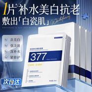 美姿底377面膜美白補(bǔ)水淡斑提亮膚色女去黃抗皺緊致衰老男女士10片裝