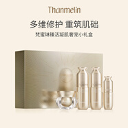 梵蜜琳貴婦膏面部護(hù)膚品女臻活凝肌精華乳液柔膚水精華液補(bǔ)水保濕套裝 臻活凝肌禮盒（旅行裝）