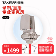 得勝（TAKSTAR）SM20直播麥克風(fēng)K歌聲卡麥克風(fēng)專業(yè)錄制唱歌電腦桌面麥克風(fēng) 電競(jìng)游戲直播電容麥克風(fēng)K歌配音錄課 SM20官方標(biāo)配【支架+防噴網(wǎng)+順豐包郵】
