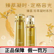 瑪麗艷京東自營官方旗艦店完美臻薈系列套裝珍萃凝時抗皺水乳精華 潤膚水+乳液