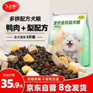 衛(wèi)加鴨肉梨凍干狗糧5斤裝金毛泰迪柯基中小型成幼犬通用型2.5kg   