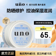 吾諾（UNO）多效防曬面霜80g控油保濕滋潤(rùn)乳液男士護(hù)膚品資生堂日本進(jìn)口