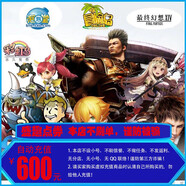 【謹(jǐn)防詐騙】【無(wú)其他聯(lián)系方式】盛大一卡通 盛趣游戲點(diǎn)卡點(diǎn)券24小時(shí)自動(dòng)充值秒沖到賬 600元盛趣通行證點(diǎn)卷