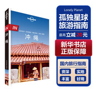 【中國全球任選】孤獨(dú)星球旅行指南 Lonely Planet  LP自駕游旅行 旅游地圖 旅行攻略 旅游攻略 IN沖繩