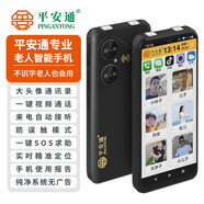 平安通PAT777 專業(yè)老人智能手機一鍵微信視頻通話 純凈版無廣告 遠程協助 5000毫安超長續(xù)航 大字大聲音 黑色 8核+128GB