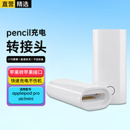 軒邑 適用apple pencil充電轉接頭一代蘋(píng)果手寫(xiě)筆配件ipad pro/air/mini充電底座轉換頭/轉換器/轉接線(xiàn)