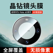 酷樂鋒【昆侖鏡頭膜】適用華為Mate60后置攝像頭膜mate60樂臻版手機(jī)鏡頭圈保護(hù)貼膜高清玻璃鋼化膜全包