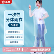 小魔一次性雨衣雨褲成人半透明便攜雨衣戶外騎行登山徒步雨衣5件裝