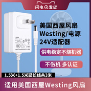 適用于Westinghouse西屋風扇電源適配器WTH-XWT68充電器電源線GQ2 新款風扇電源24V線長1.5米+1.5