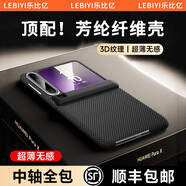樂(lè)比億華為purax手機(jī)殼pura x闊折疊屏新款的保護(hù)套典藏版凱夫拉紋理超薄huawei全包防摔高級(jí)感男女外殼 【火星黑】3D凱夫拉紋理*中軸全包*超薄無(wú)感 華為Pura X